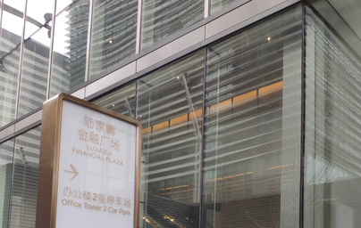 探訪上?！爸Ц秾毚髽恰保赫b修中 螞蟻金服總部是否遷入未明確