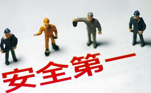 安全生產(chǎn)許可證是什么？安全生產(chǎn)許可證辦理流程以及材料？
