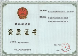 建筑資質(zhì)到期后怎么辦？