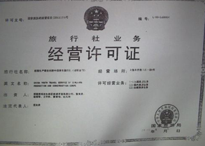 經(jīng)營許可證是什么意思？