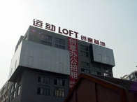 運(yùn)動(dòng)LOFT-Y街區(qū)·德必易園怎么樣？
