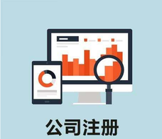 股份有限公司注冊的優(yōu)缺點各是什么呢？