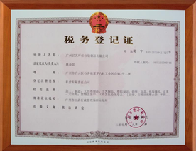 稅務(wù)登記證如何查詢?注意事項(xiàng)有哪些？