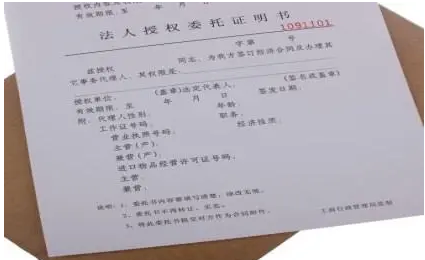 法定代表人授權(quán)委托書委托權(quán)限有哪些？