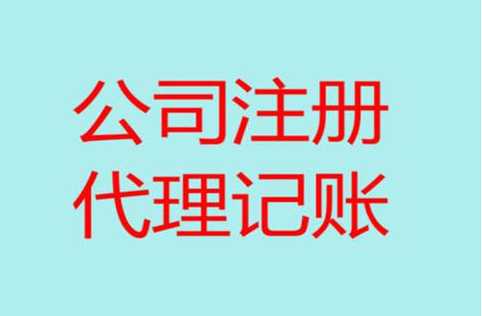 上海注冊公司政策哪里不錯的呢？