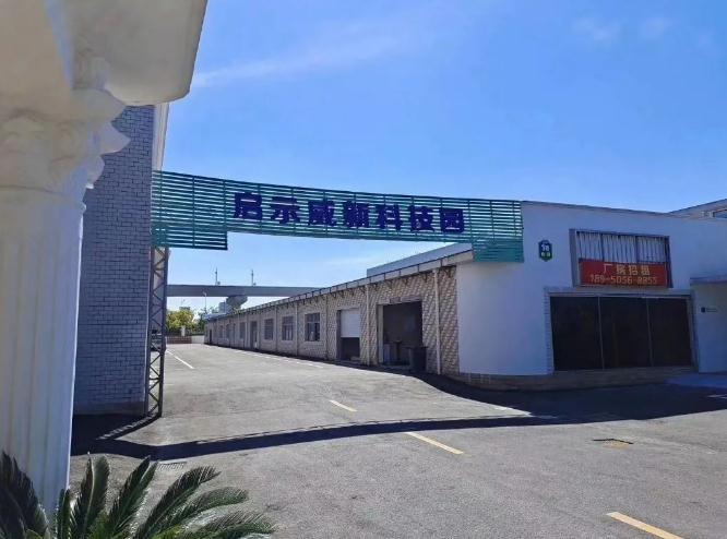 上海啟示威新科創(chuàng)園：一站式創(chuàng)新服務(wù)平臺(tái)，賦能企業(yè)未來(lái)