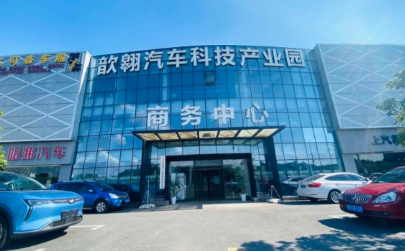 上海歆翱汽車科技產(chǎn)業(yè)園：打造汽車產(chǎn)業(yè)創(chuàng)新高地，助力企業(yè)快速成長