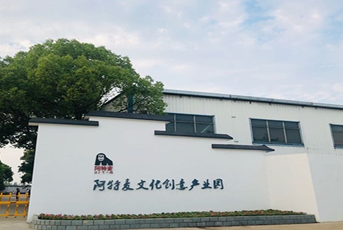 上海阿特麥文化創(chuàng)意產業(yè)園：長三角的文化創(chuàng)新高地