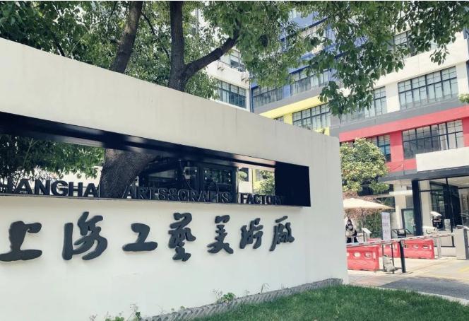 上海工藝美術(shù)廠創(chuàng)意園(欽州路)，舊廠房煥發(fā)新生機(jī)