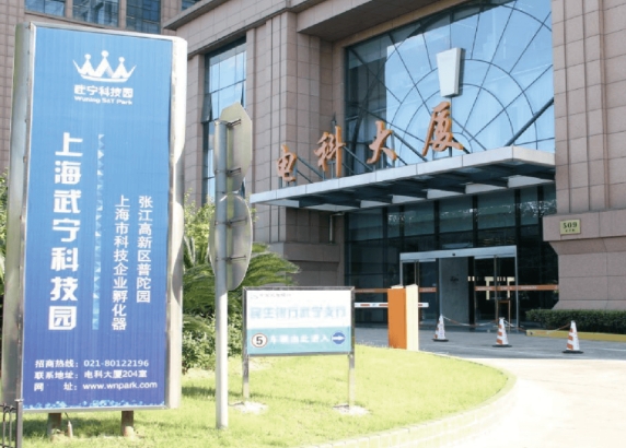 上海武寧科技園：匯聚科技精英，打造智慧未來